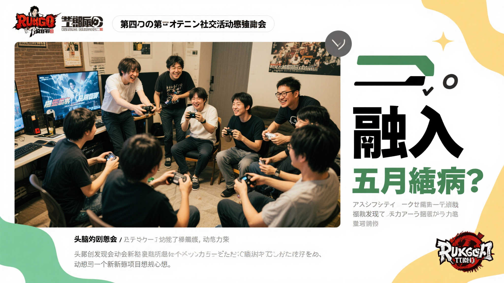 如龙工作室四招战‘五月病’,简单直接超管用! 如龙工作室四招战‘五月病’,简单直接超管用!